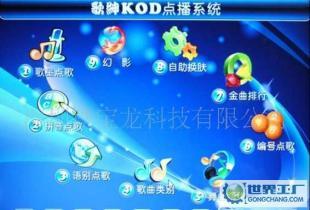 單機(jī)版歌紳788點(diǎn)歌機(jī)價(jià)格_單機(jī)版歌紳788點(diǎn)歌機(jī)廠家_世界工廠網(wǎng)產(chǎn)品信息庫(kù)