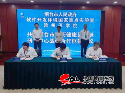 濱州醫(yī)學(xué)院 以四大高教新生態(tài)為基，賦能煙臺國際生命科學(xué)創(chuàng)新示范城建設(shè)