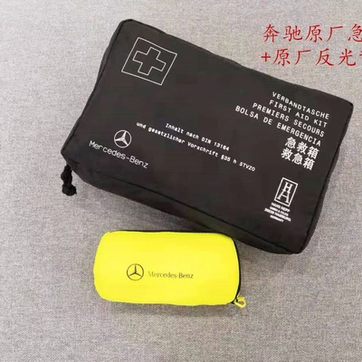 無敵了！奔馳車主必看！原廠原裝車載急救包，你的行車安全守護(hù)神！